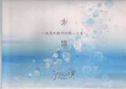 Celia'Xeno : Eien~iki no kazu dake futta yuki...~